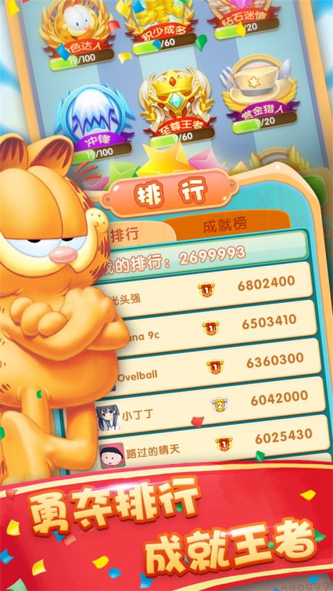 加菲猫酷跑