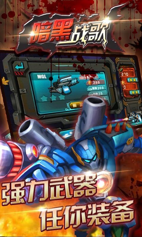 暗黑战歌