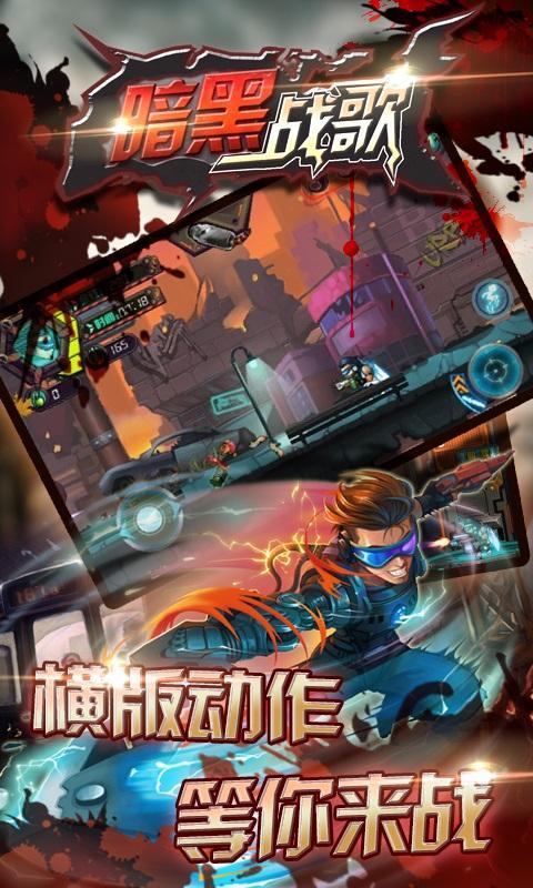 暗黑战歌