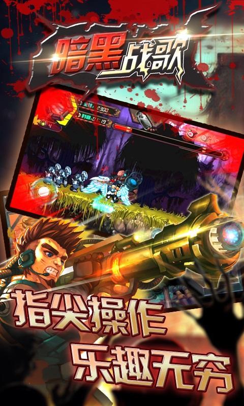 暗黑战歌