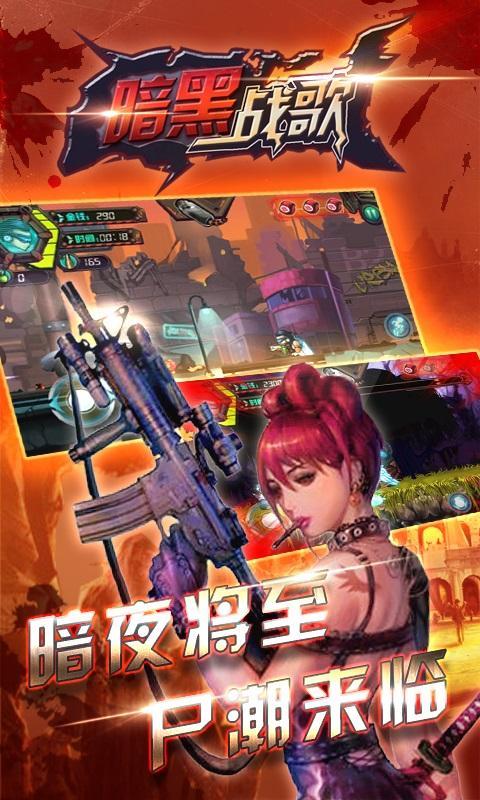 暗黑战歌