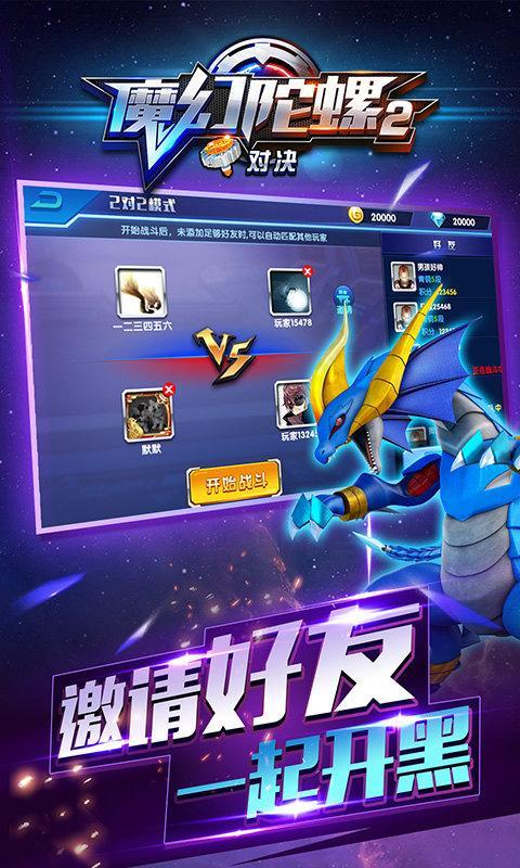 魔幻陀螺2对决