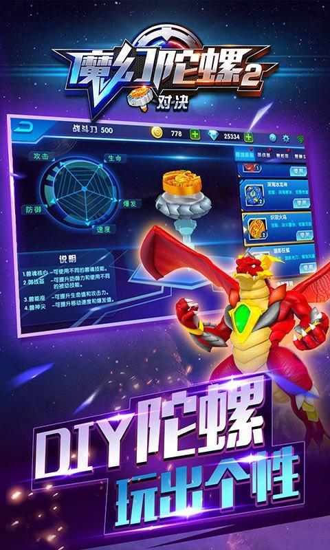魔幻陀螺2对决