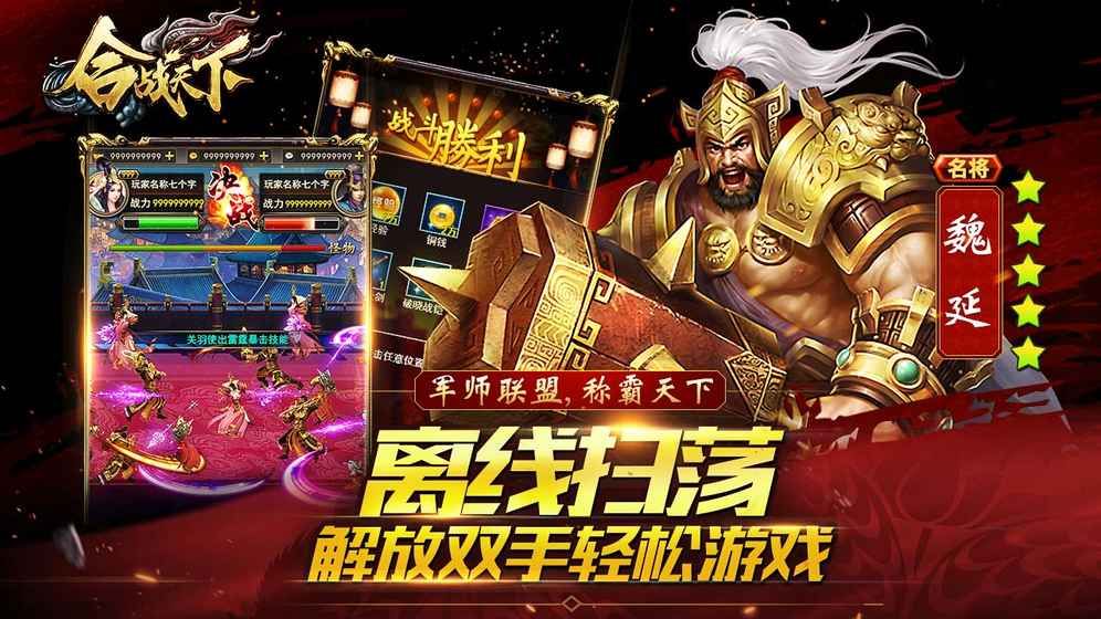 合战天下三国纷争