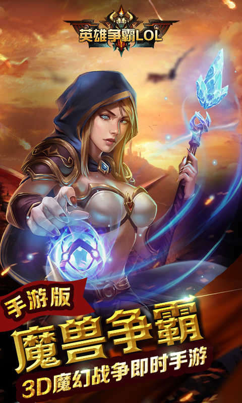 英雄争霸lol满级vip版