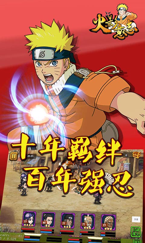 火影意志变态版