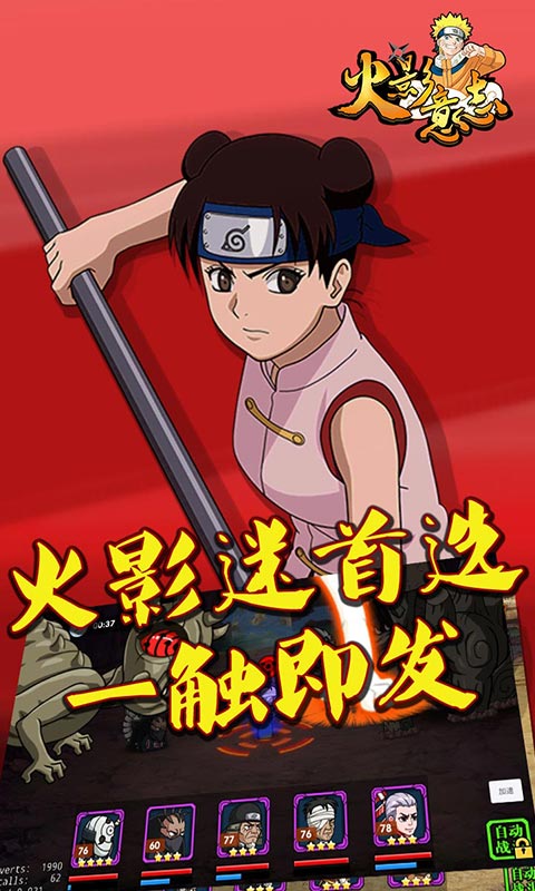 火影意志变态版