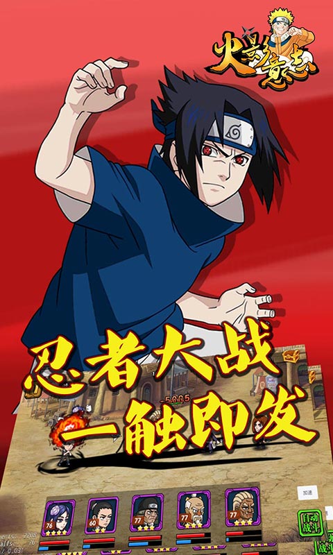 火影意志变态版