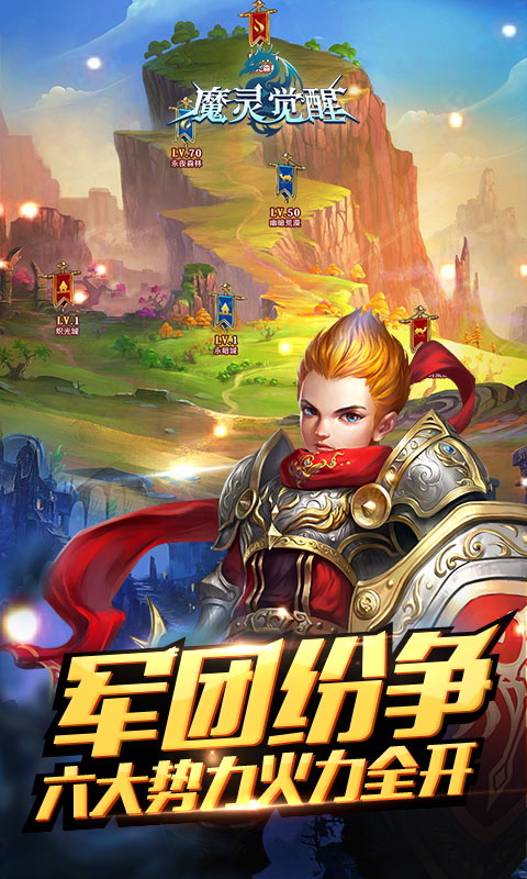 魔灵觉醒满V版