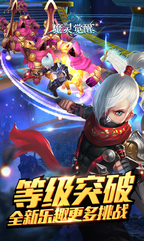 魔灵觉醒满V版