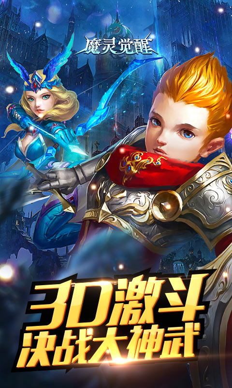 魔灵觉醒满V版