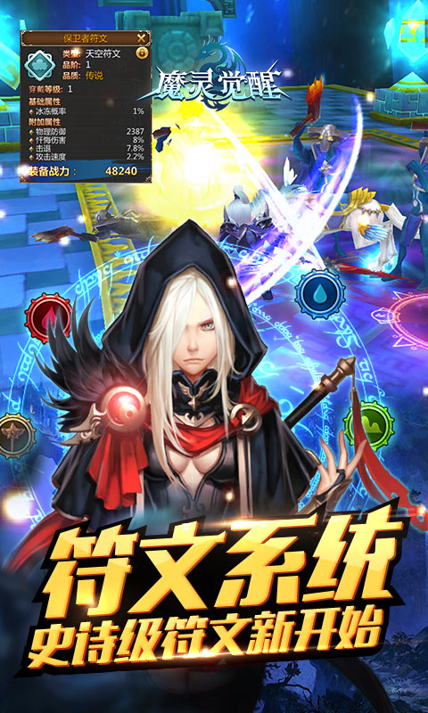 魔灵觉醒满V版