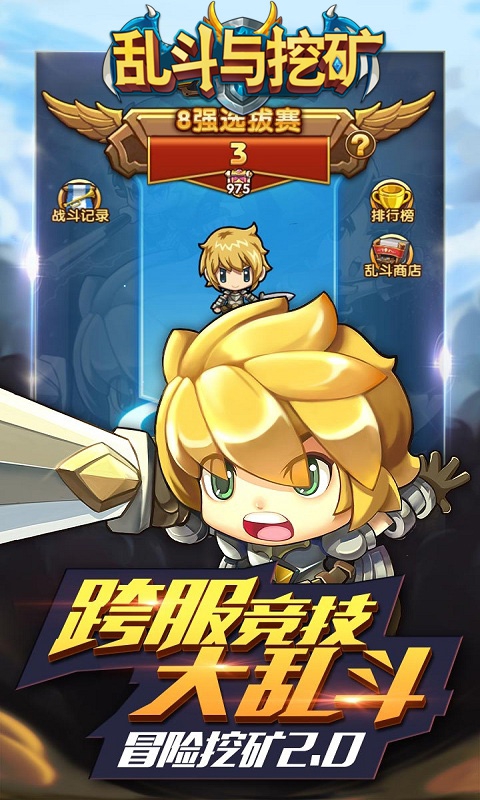 乱斗与挖矿变态版