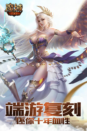 魔域手游