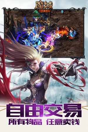 魔域手游