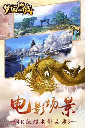 梦回仙域3D