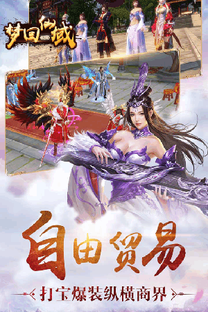 梦回仙域3D