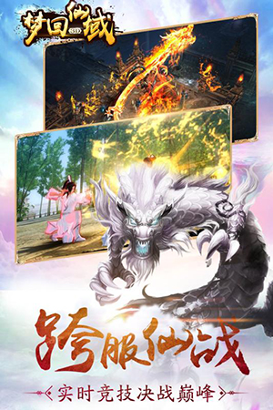 梦回仙域3D