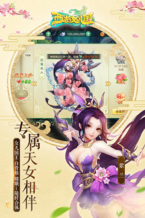 西游女儿国