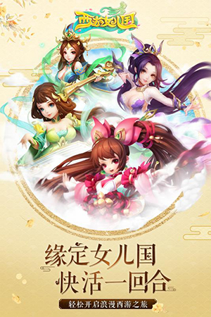 西游女儿国