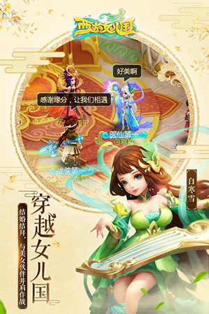 西游女儿国