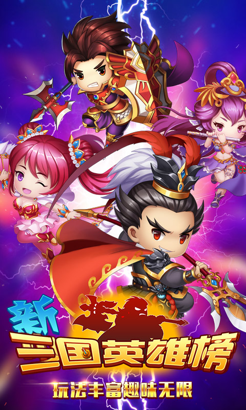 三国英雄榜变态版