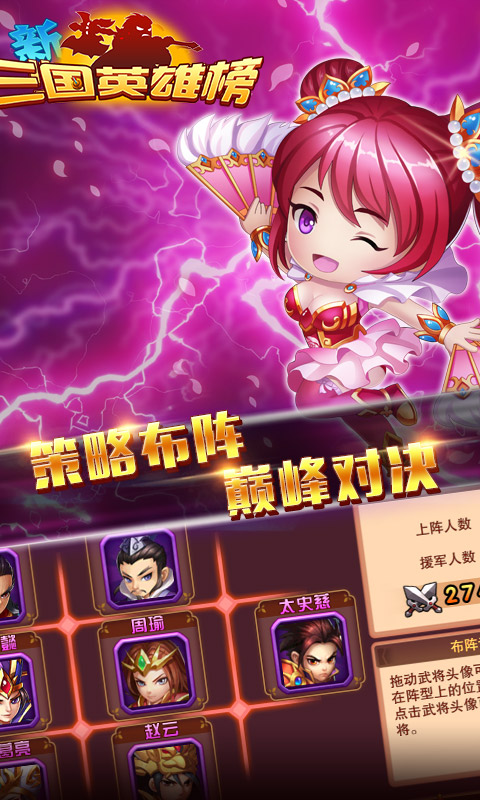 三国英雄榜变态版