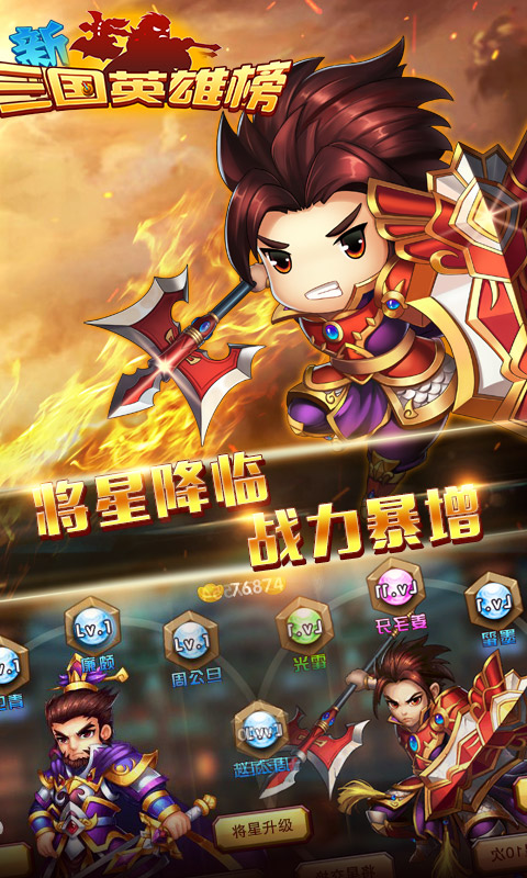 三国英雄榜变态版