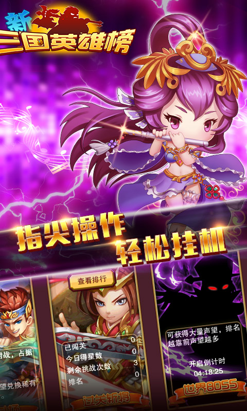 三国英雄榜变态版