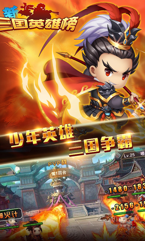 三国英雄榜变态版