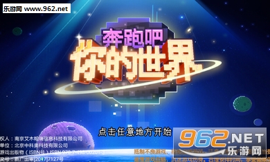 奔跑吧你的世界
