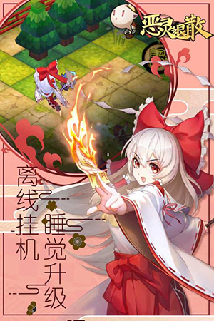 恶灵退散