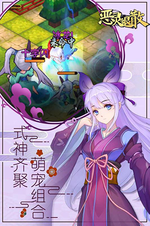 恶灵退散