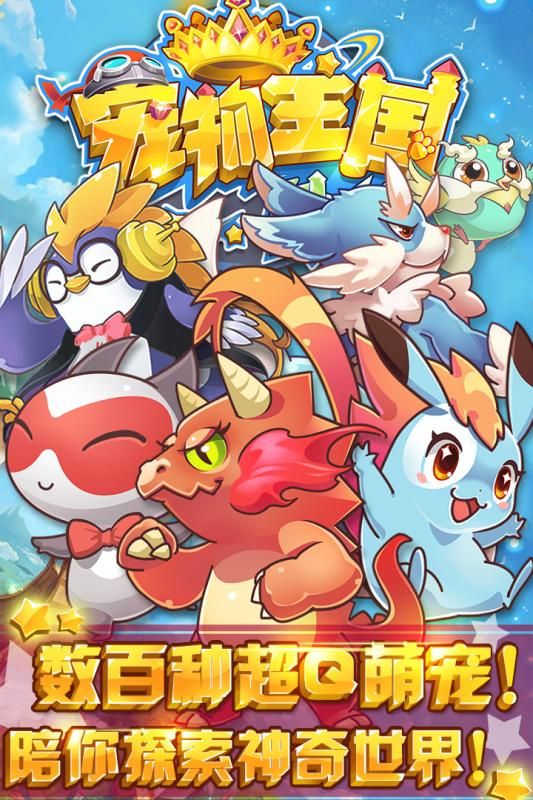 宠物王国外传