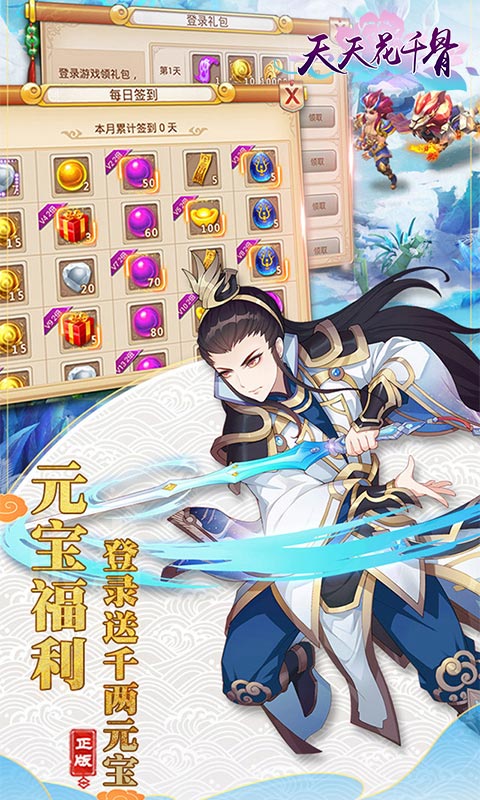 天天花千骨变态版
