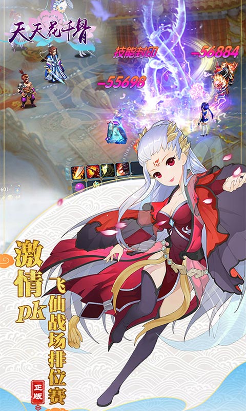 天天花千骨变态版