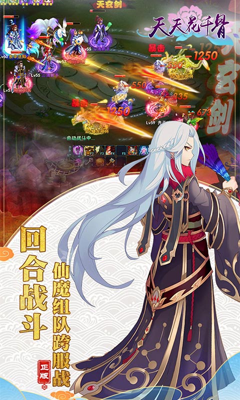 天天花千骨变态版