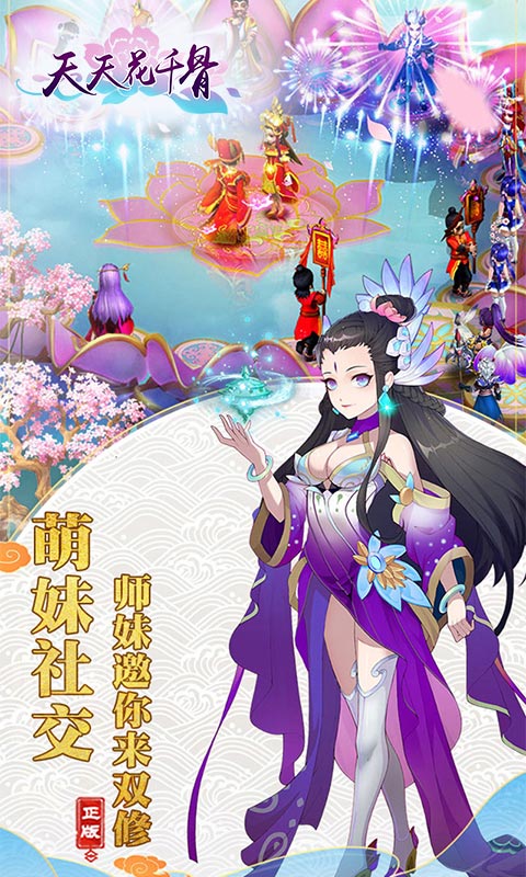 天天花千骨变态版
