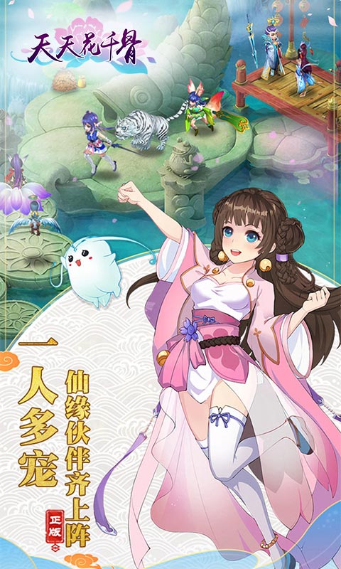 天天花千骨变态版