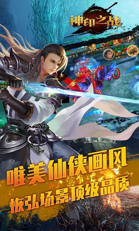 神印之战