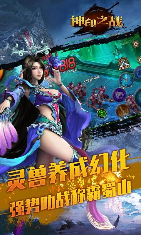 神印之战