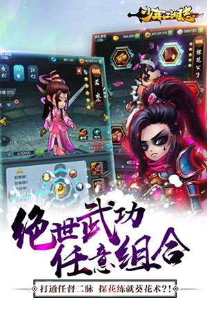 少年江湖志