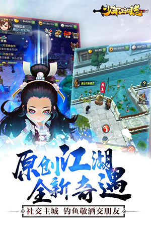 少年江湖志