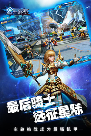 星际裂痕