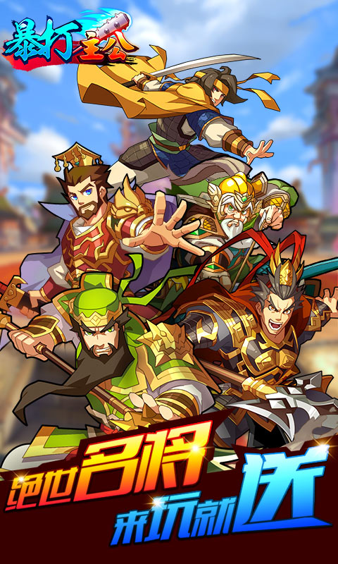 暴打主公变态版