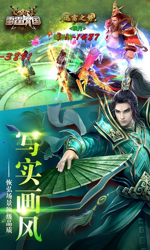 雷霆战国