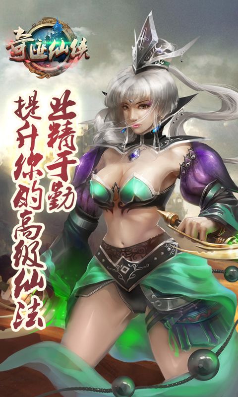 奇迹仙侠