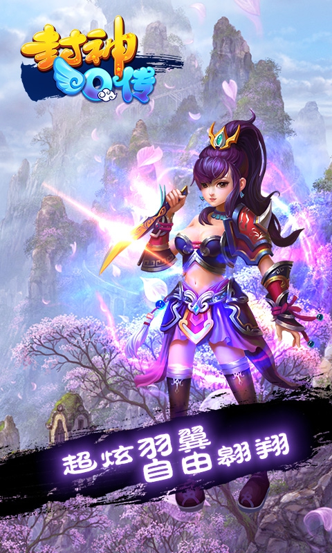 封神Q传
