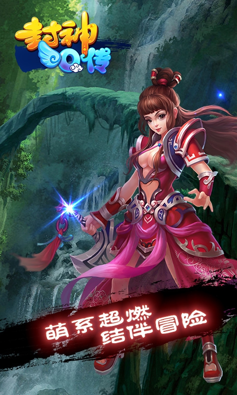 封神Q传