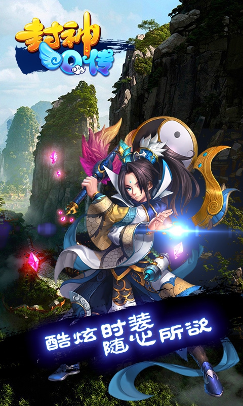 封神Q传
